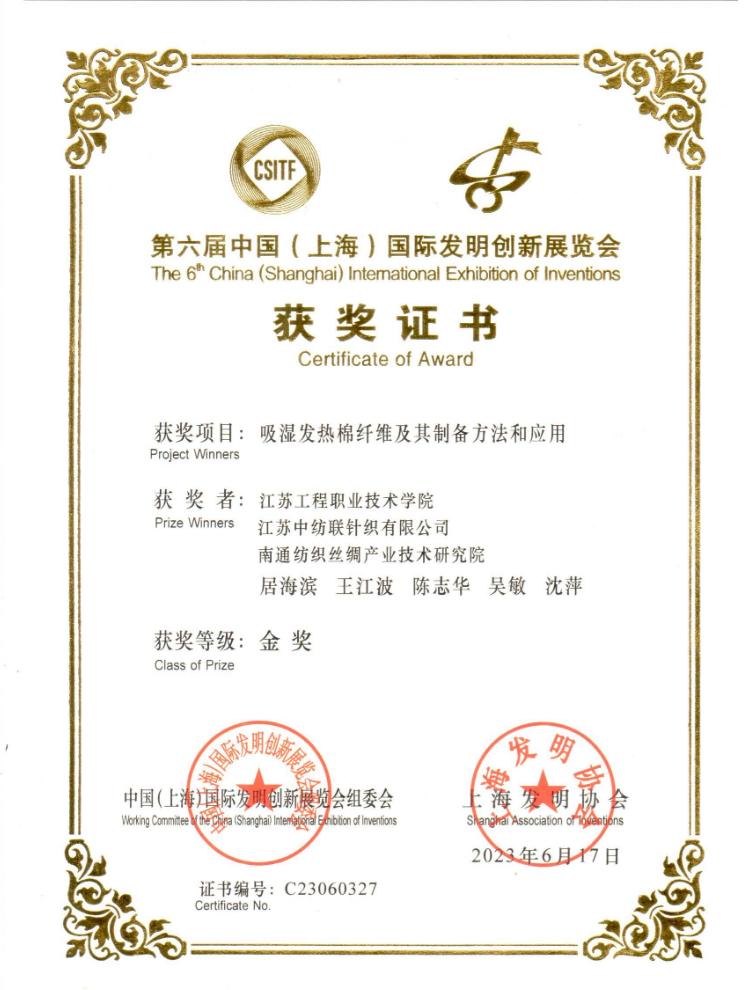 华体会真人网站在第六届中国（上海）国际创新发明大赛荣获金奖