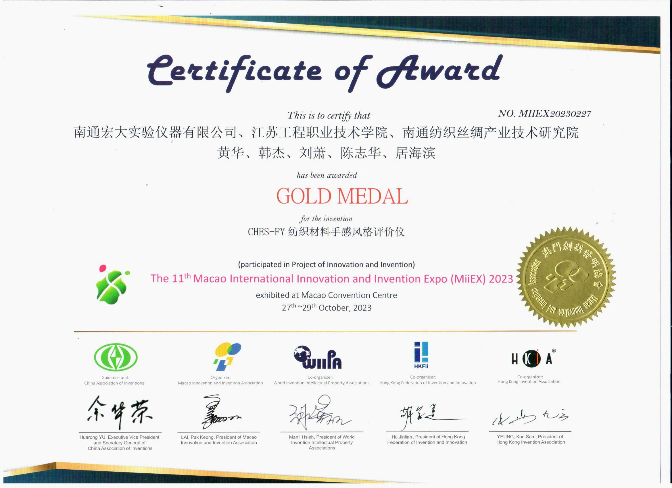 华体会真人网站在澳门国际创新发明展斩获金奖