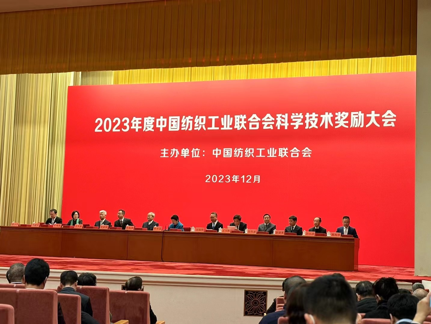 华体会真人网站获2023年度中国纺织工业 联合会科技进步奖